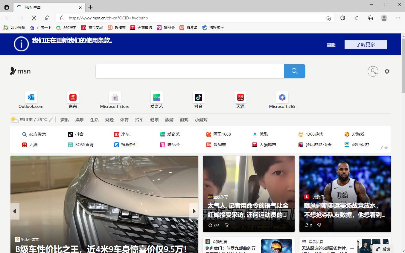 Microsoft Edge 微软Edge浏览器 v138.0.3351.121 官方正式版