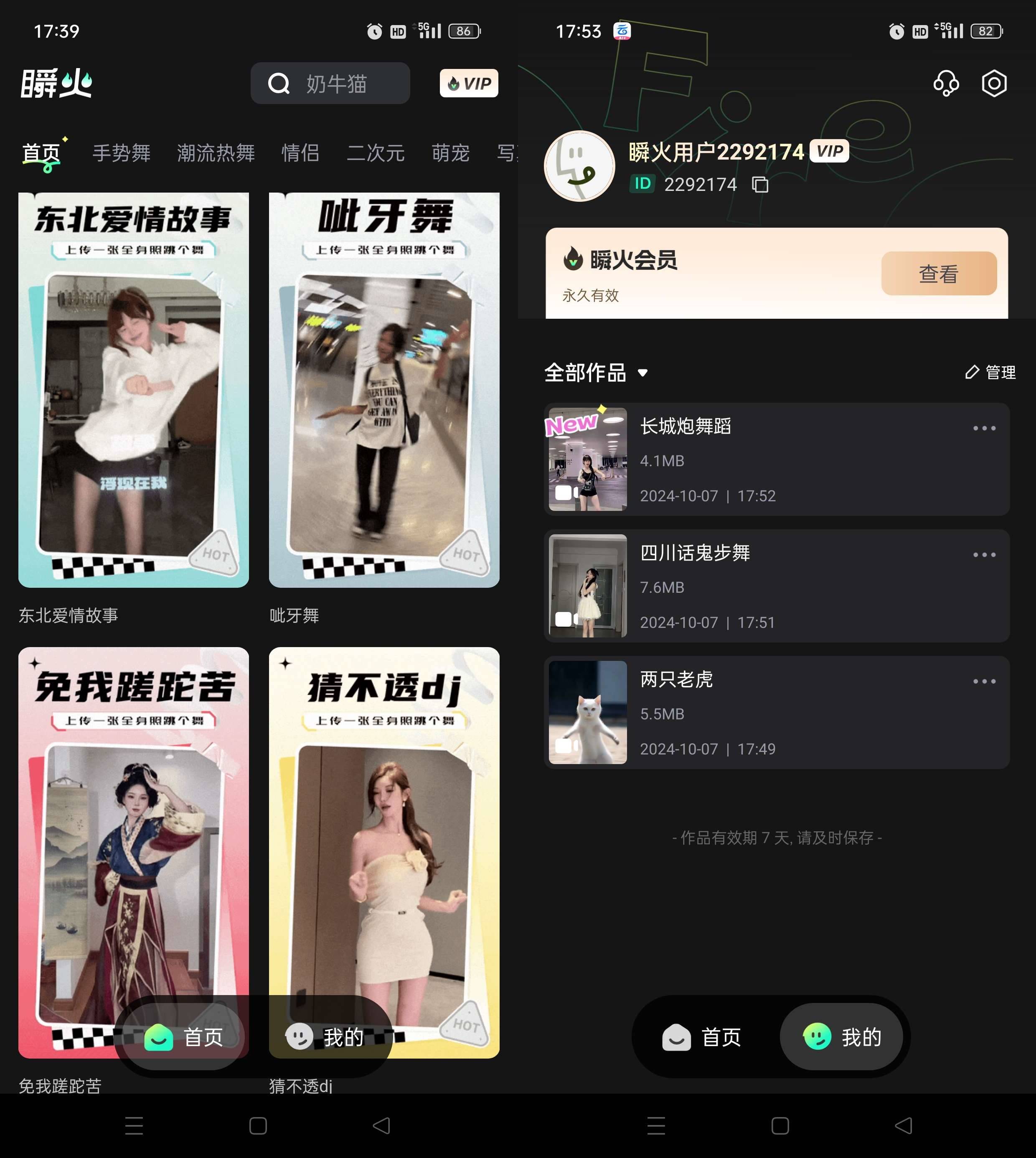 Android 瞬火 v1.3.1 一键生成美女萌宠跳舞视频