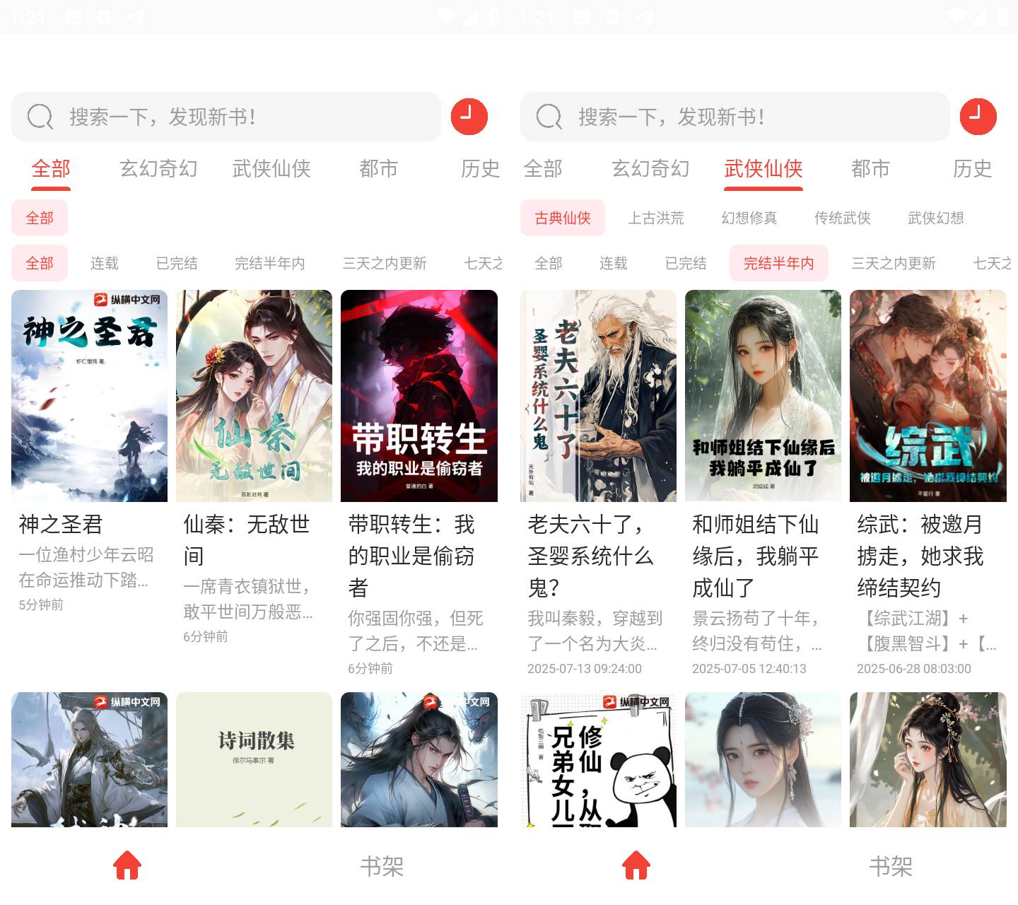 Android 极速小说 v1.01 去广告纯净版