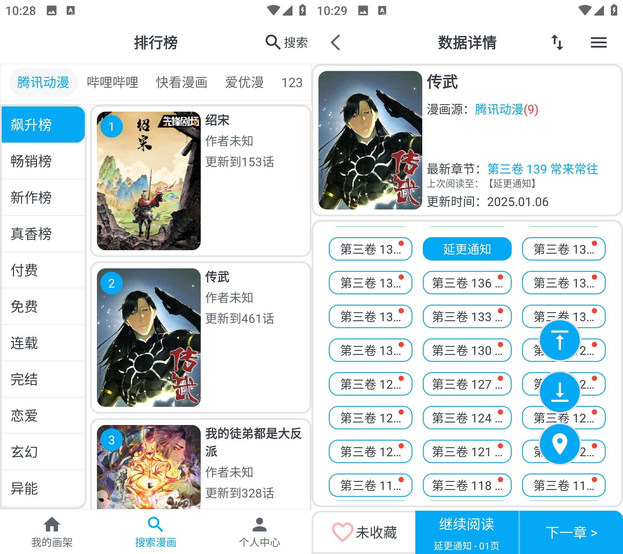Android MyComic v1.10.2 去广告纯净版
