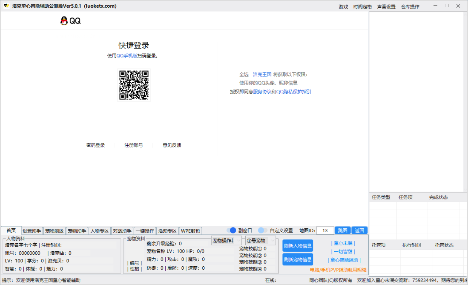 洛克王国·童心智能PVE辅助公测版Ver5.6