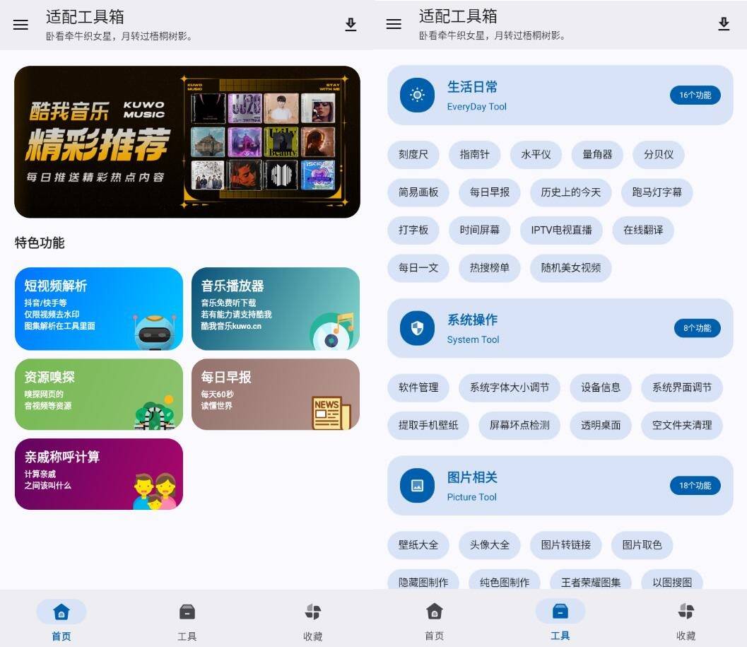 安卓适配工具箱v1.3.0涵盖生活日常免费版