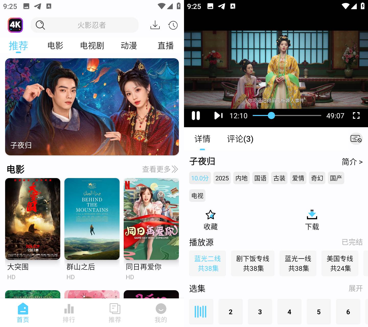 Android 4k剧下饭 v1.2.2 去广告纯净版