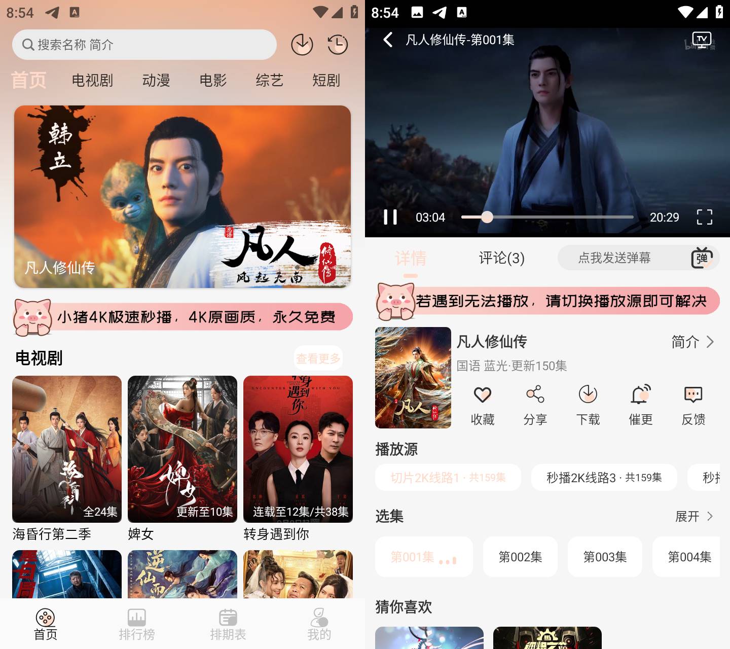 Android 小猪4K v4.0.0 去广告纯净版