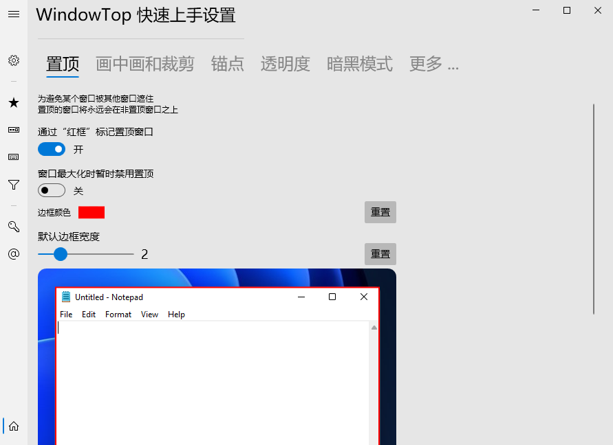 WindowTop(窗口置顶工具) Pro v5.28.6 多语便携版