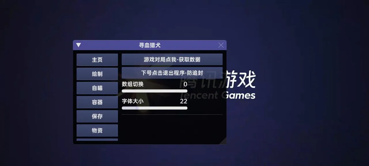 三角洲手游·寻血猎犬内核绘制自瞄破解版 v8.0