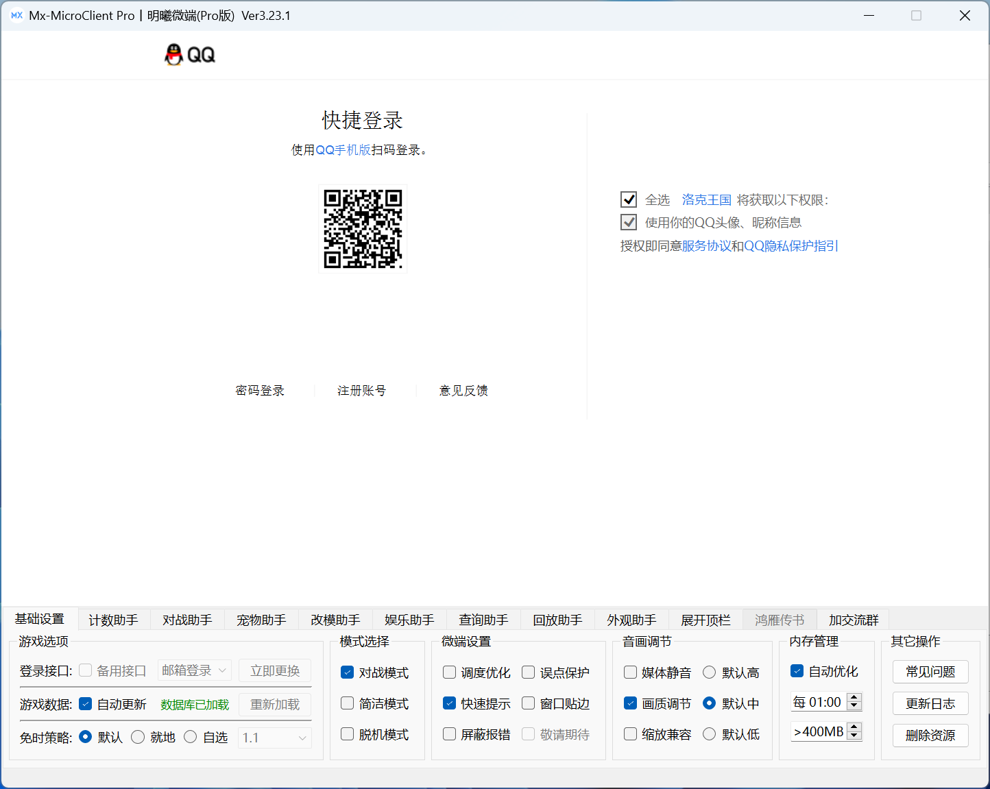 洛克王国·明曦微端PVP对战助手 v4.5.1