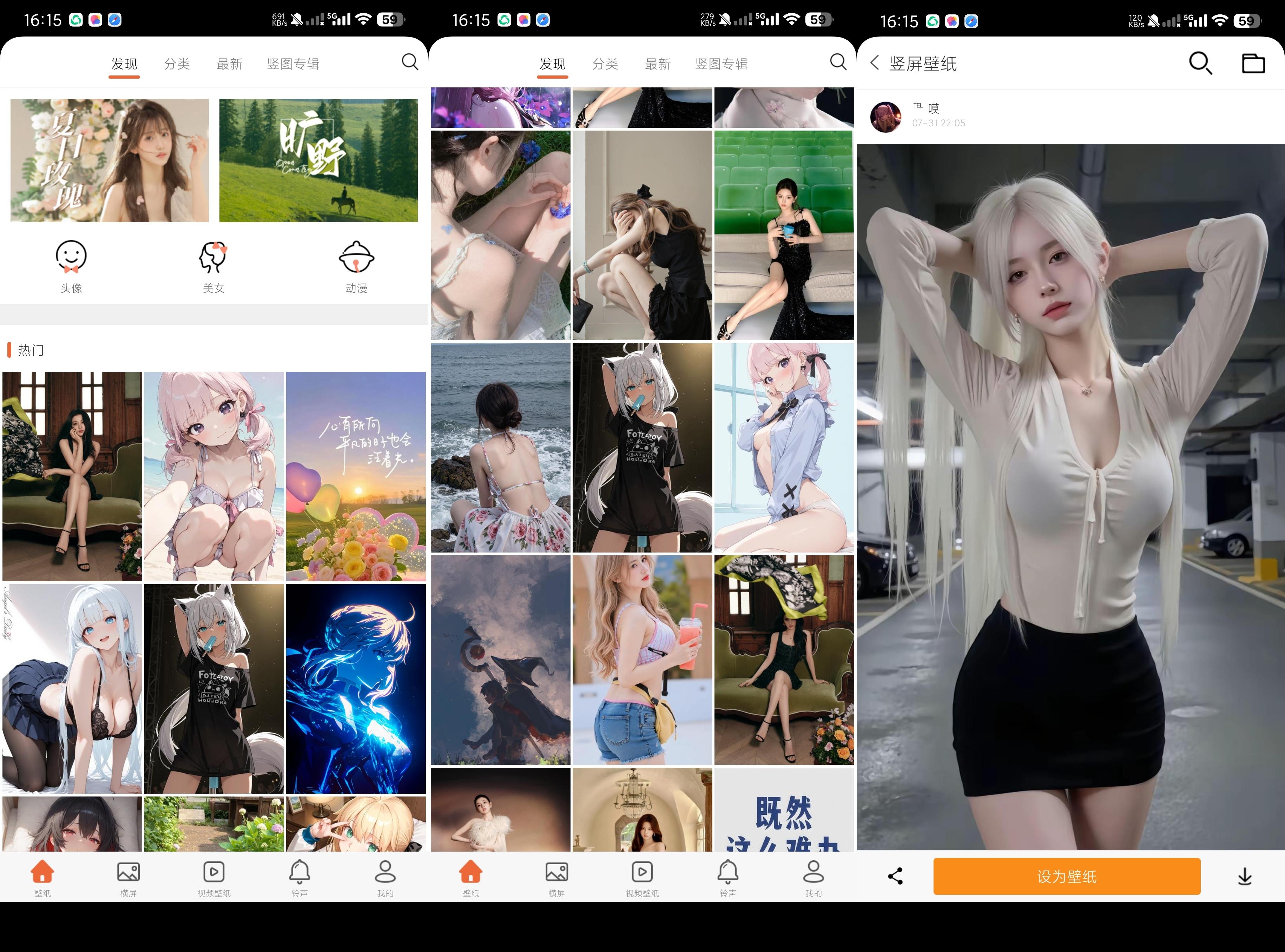 安卓爱壁纸-高清壁纸/美女壁纸