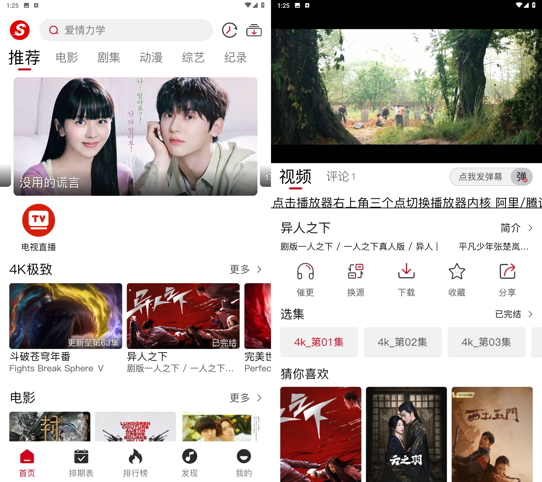 Android 速搜视频 v1.3.4 去广告纯净版