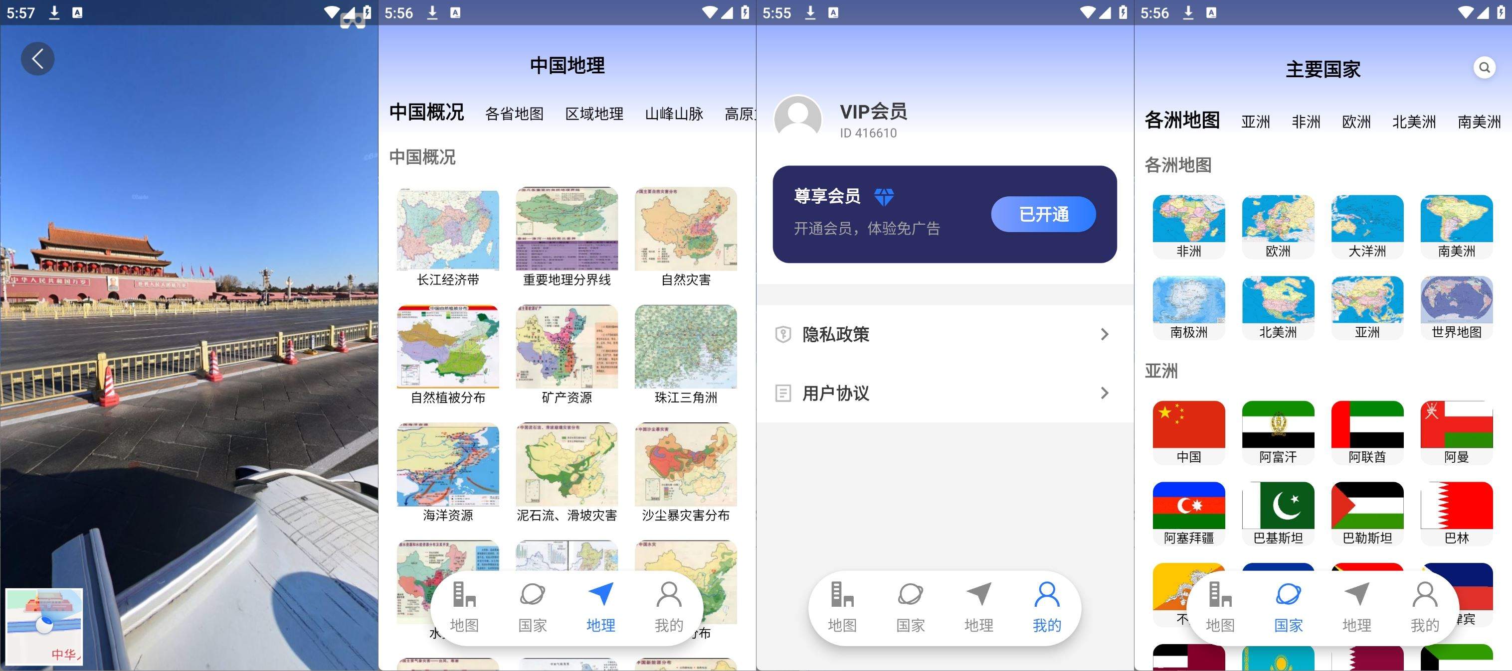 星云实景地图v1.4.4高清全球各地景点高级版