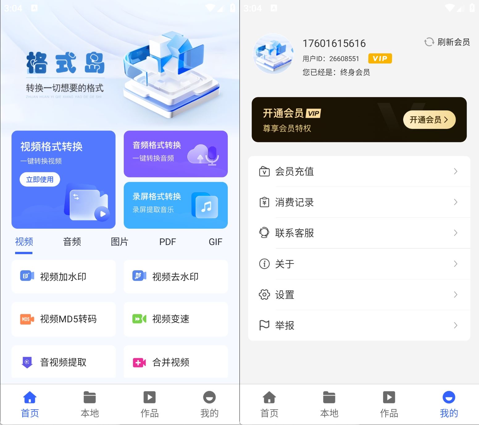 格式岛v1.0.1格式转换合拼加水印等破解版