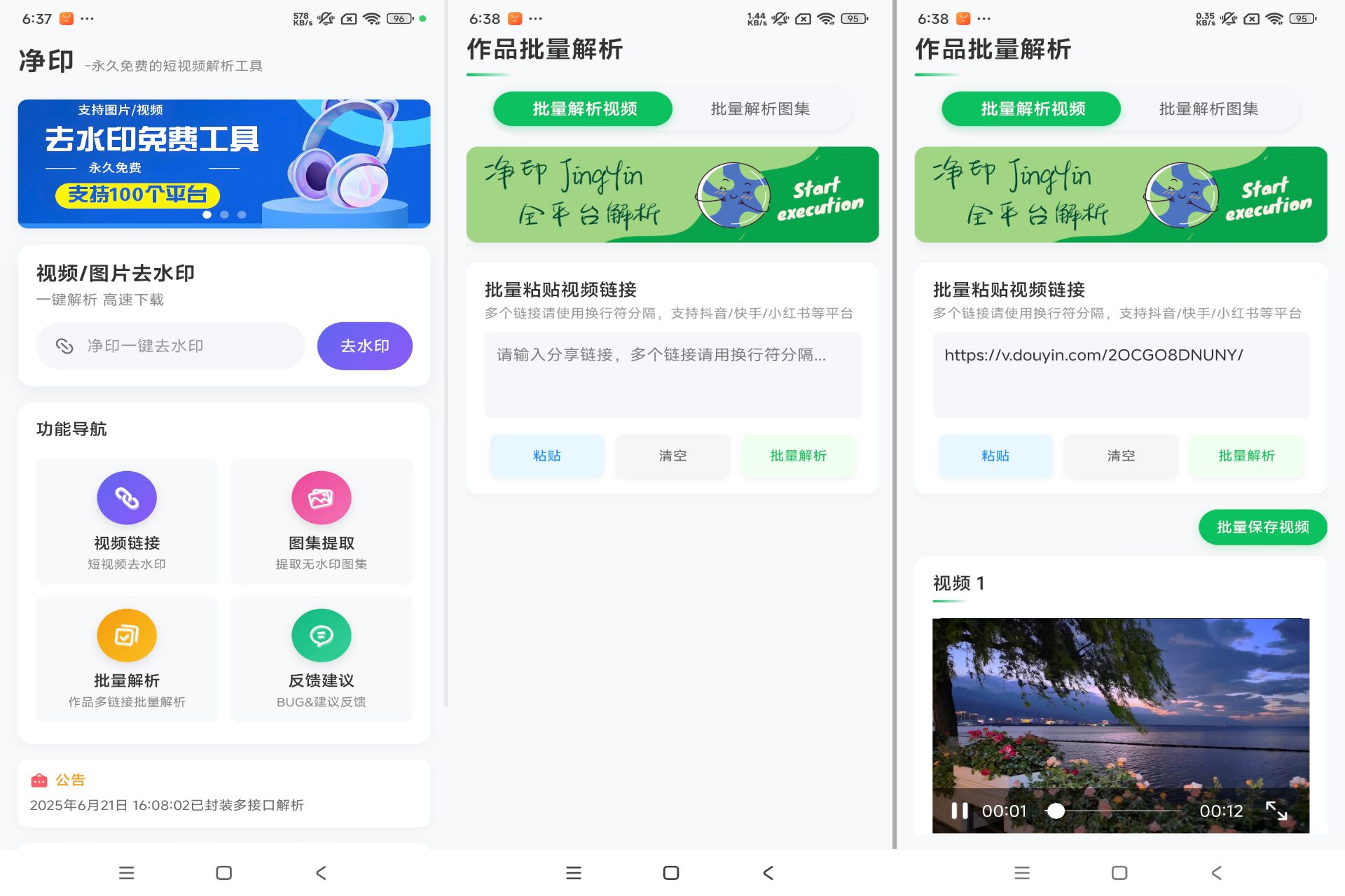 安卓净印去水印 你的视频编辑好帮手