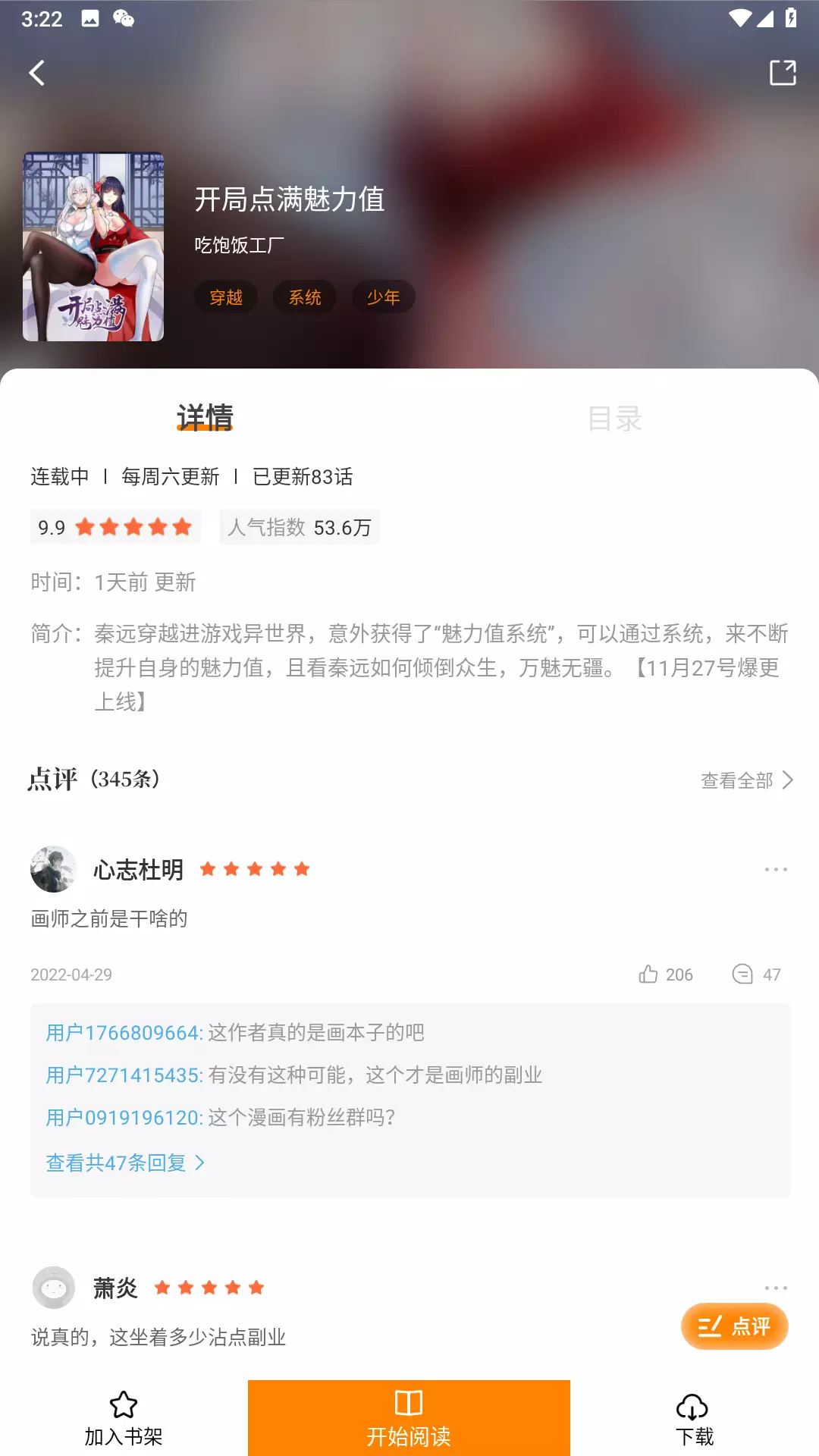 漫天玉v2.3.6新漫天星去广告版漫画星v3.0.2