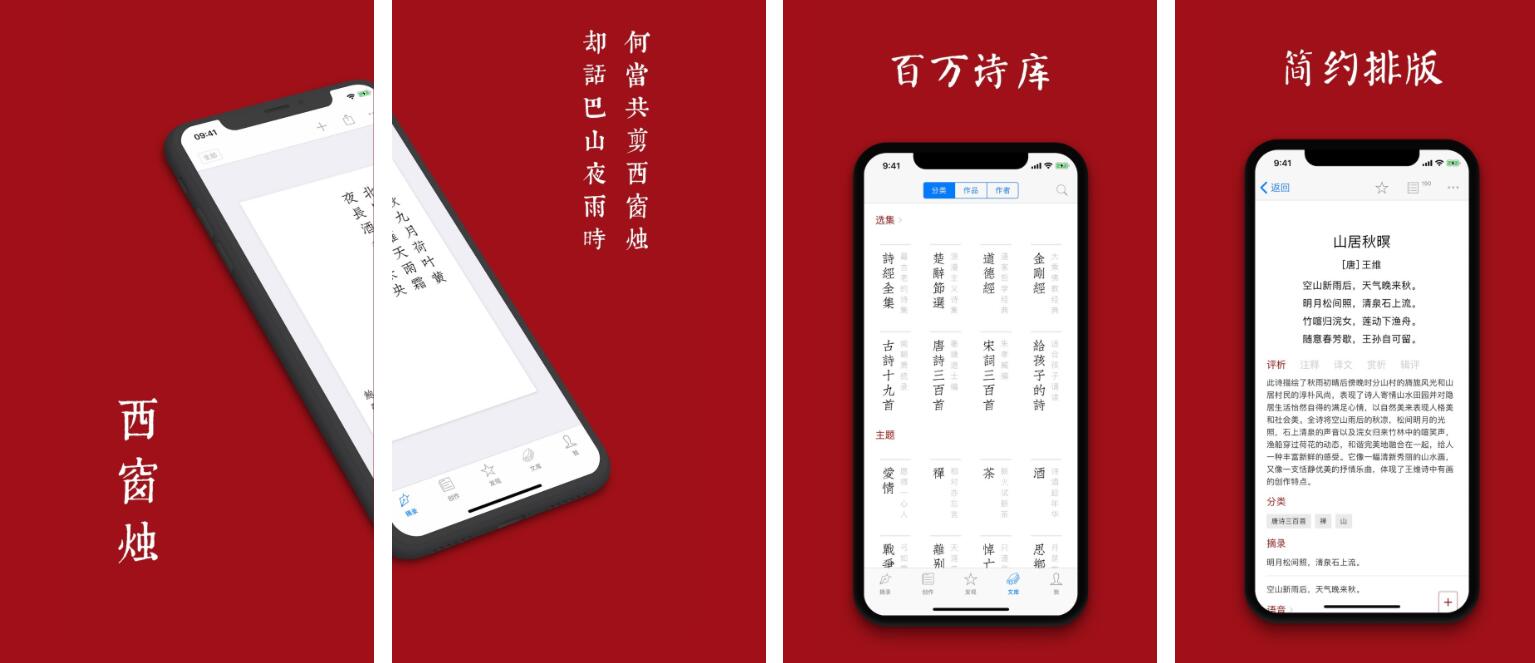 西窗烛v7.1.0解锁VIP会员版/发现传统文化之美